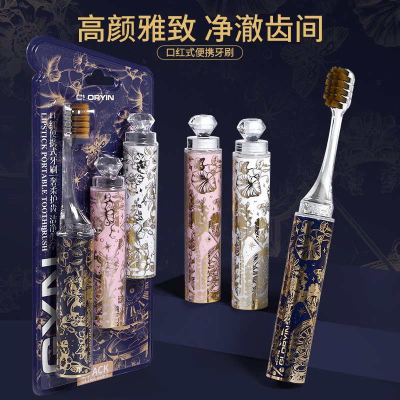 GYN轻奢口红管软毛牙刷便携式折叠女士护龈洁牙酒店出差家用牙刷