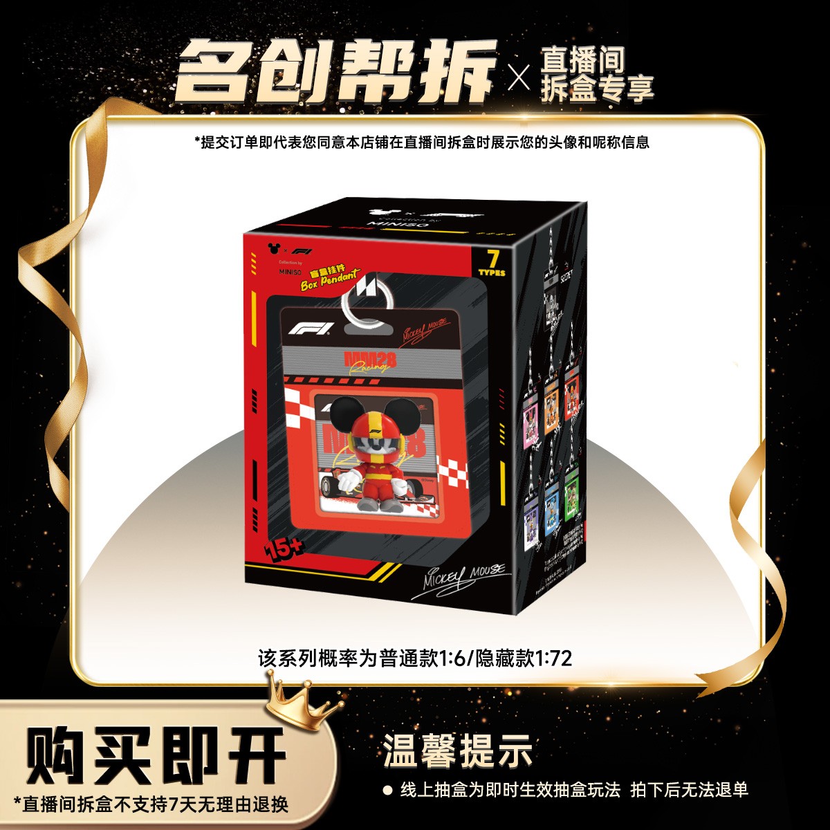【线上拆盒】迪士尼米奇F1系列极速小世界盲盒挂件