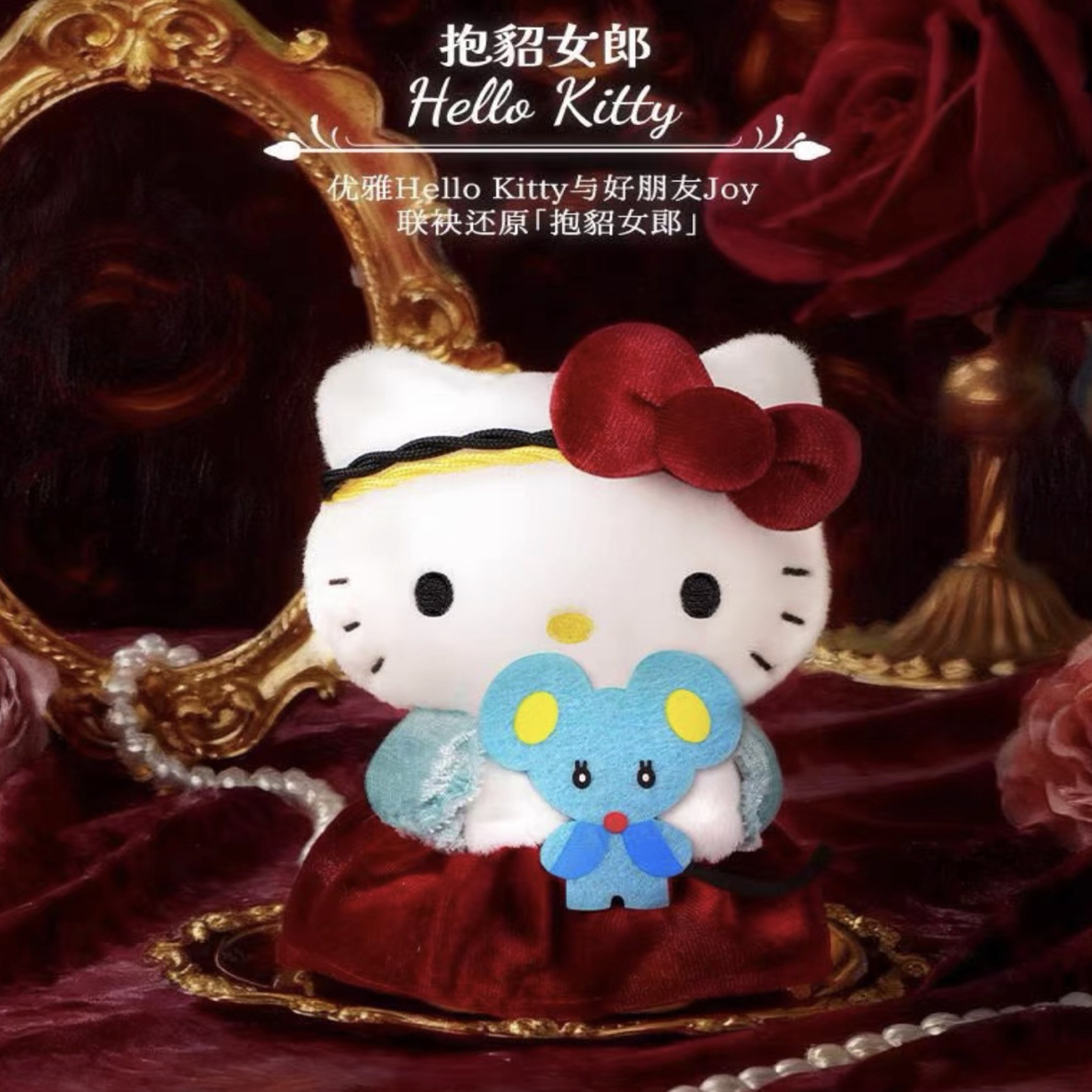 【三丽鸥家族世界名画毛绒系列】三丽鸥系列正版盲盒手办
