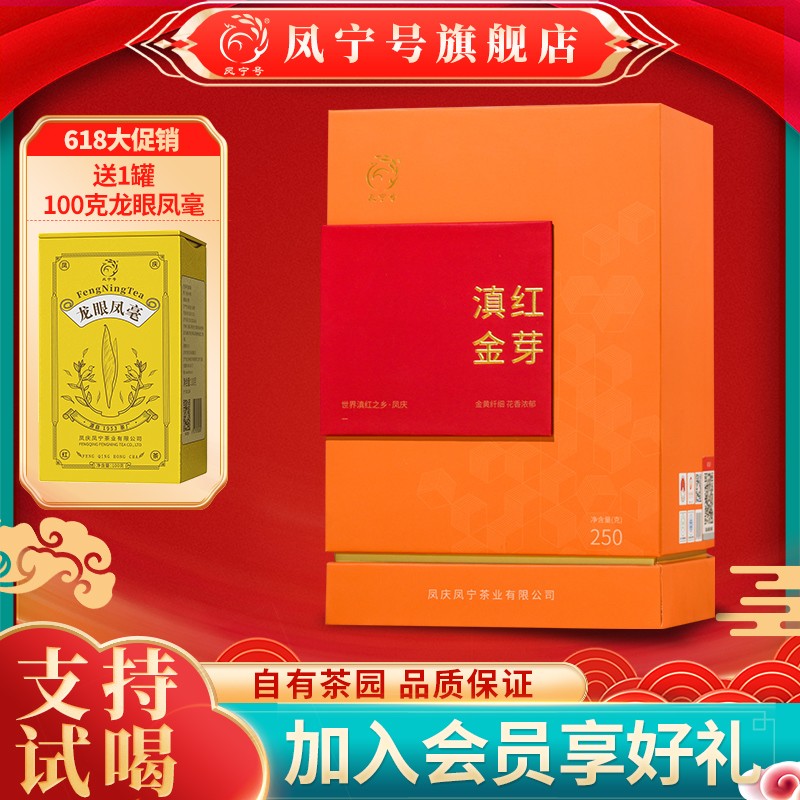 凤宁号滇红金芽云南凤庆原产地滇红茶叶滇红茶特级云南凤庆滇红