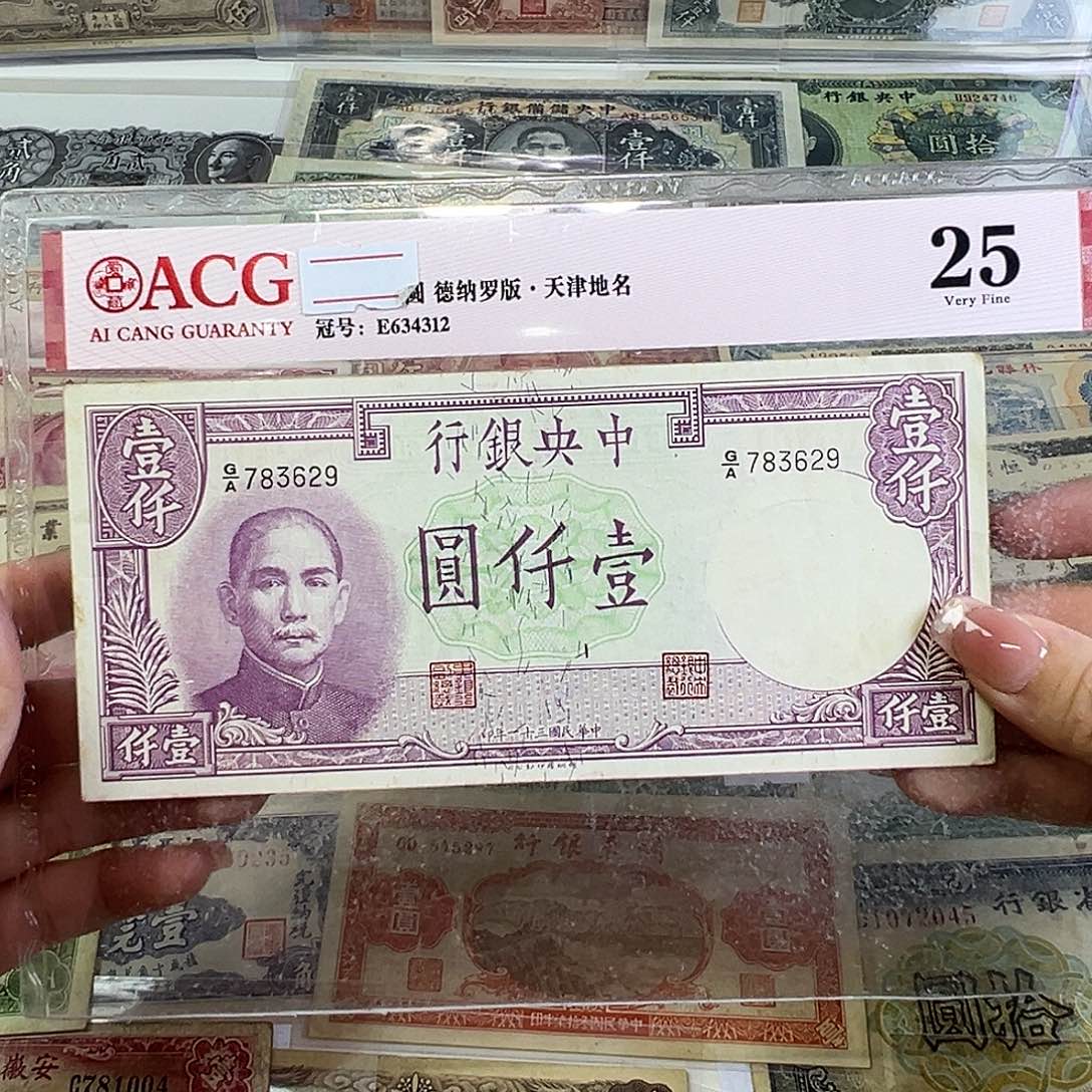 退市老纸币品相如图