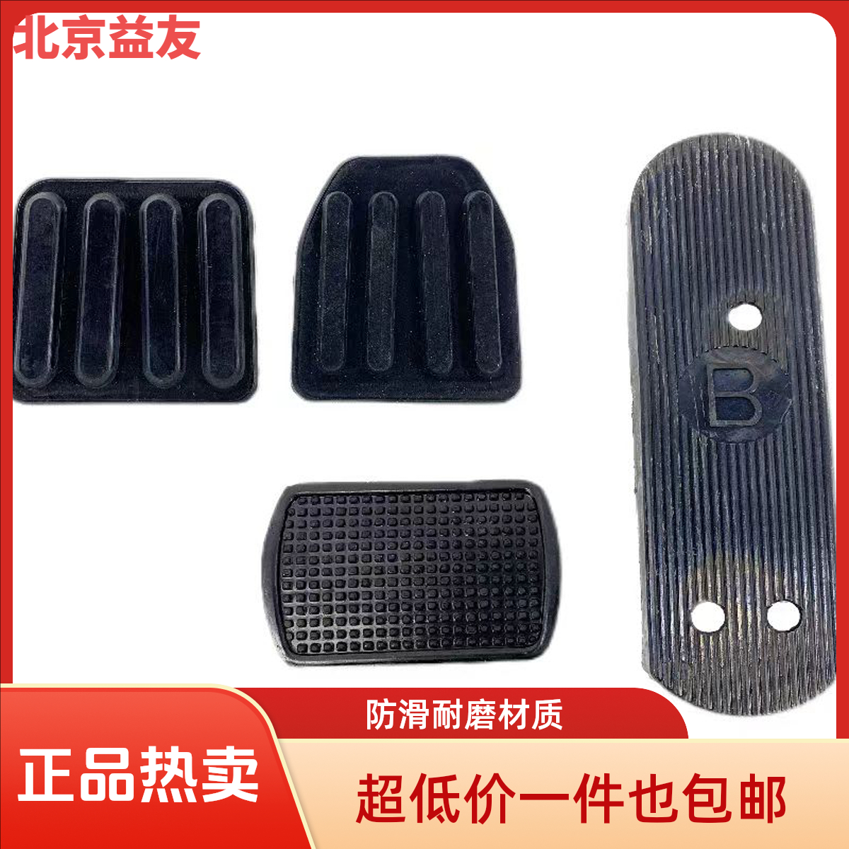 适用华运欧曼ETX离合器踏板皮GTL刹车踩踏皮福田EST制动防滑胶皮