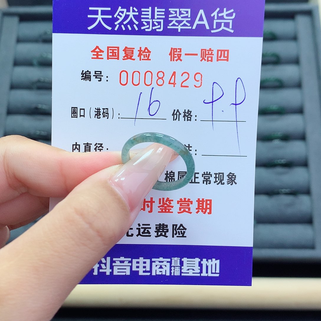 翡翠戒指未镶嵌      8429