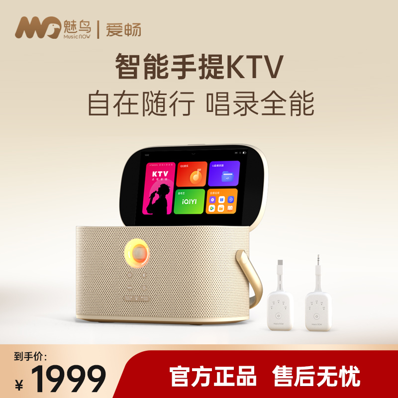 智能手提KTV爱畅魅鸟[豪华版]移动便携式k歌音响带屏幕话筒点歌机
