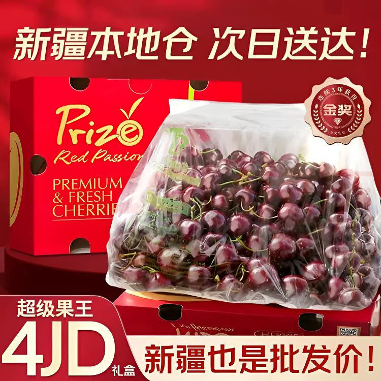 【顺丰空运】智利空运进口JD-4JD车厘子 净重2.5kg内附果径卡