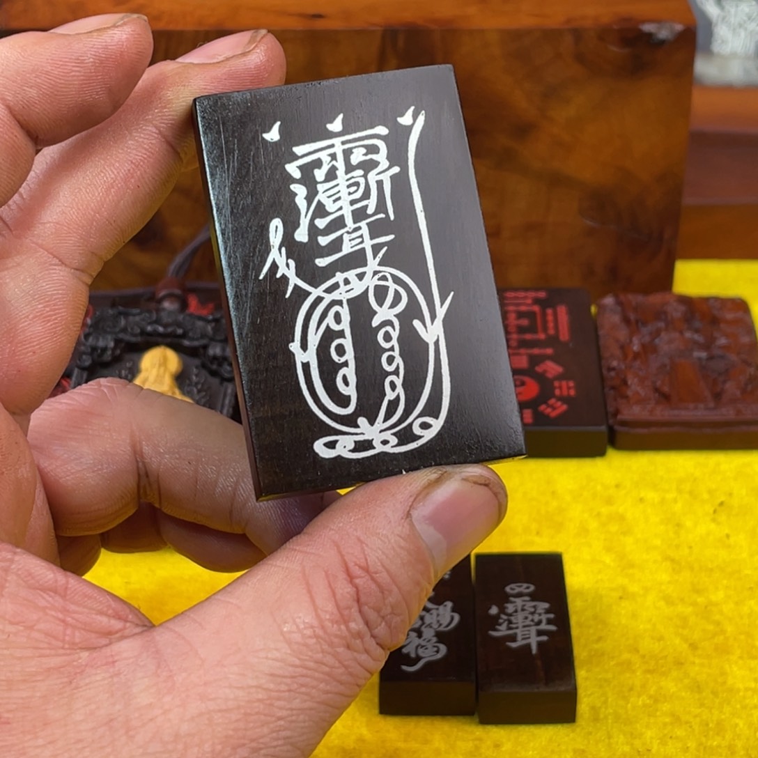 枣木雷击枣木雕刻牌子