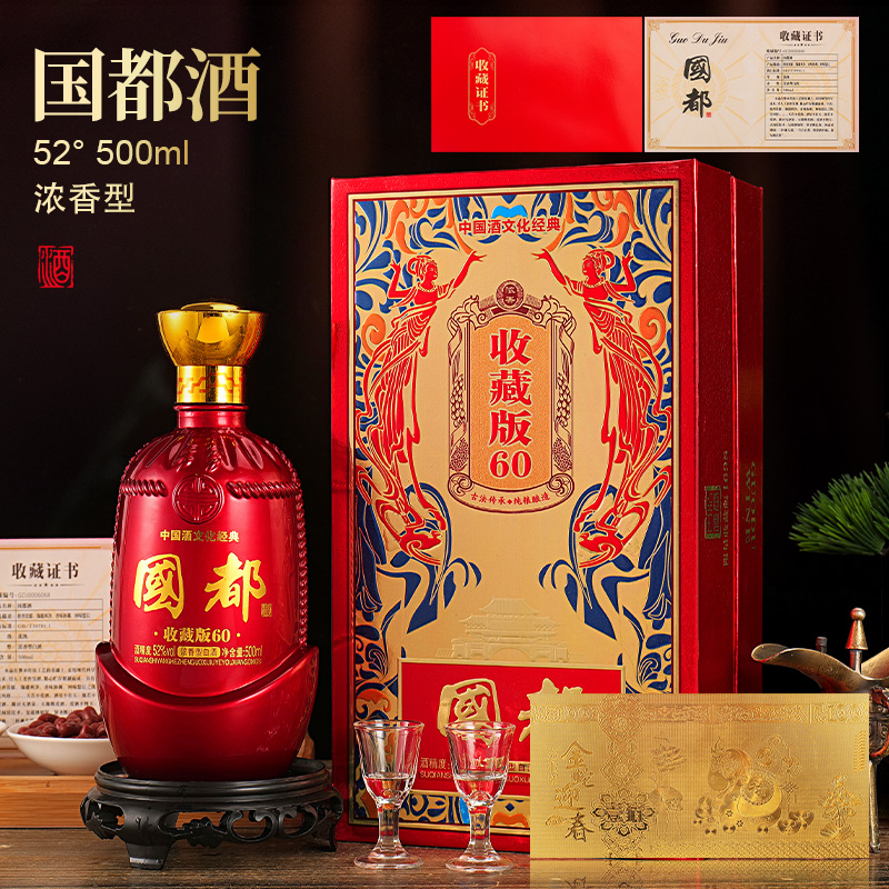 一河一村【国都】书本礼盒整箱浓香52度500毫升*6瓶白酒