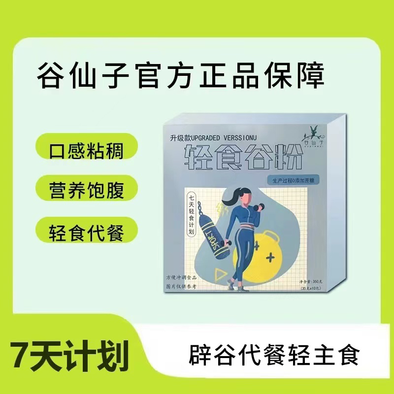7天轻断食计划主食轻食餐粉六盒