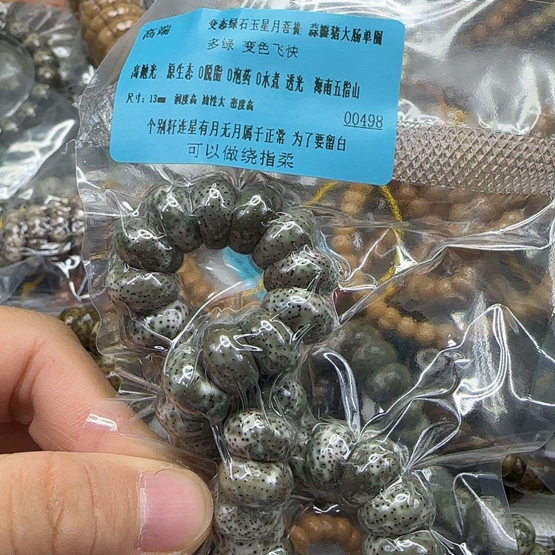 星月菩提手串146高端变态绿星月菩提13蒜瓣大肠单圈