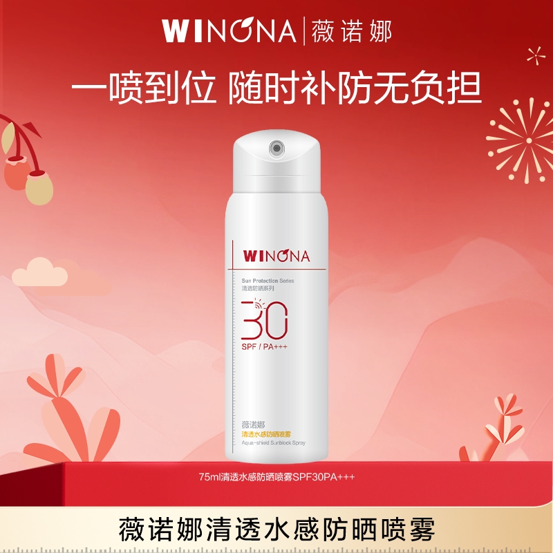 薇诺娜清透水感防晒喷雾SPF30PA+++  DB TZ310活动特惠 图片 1