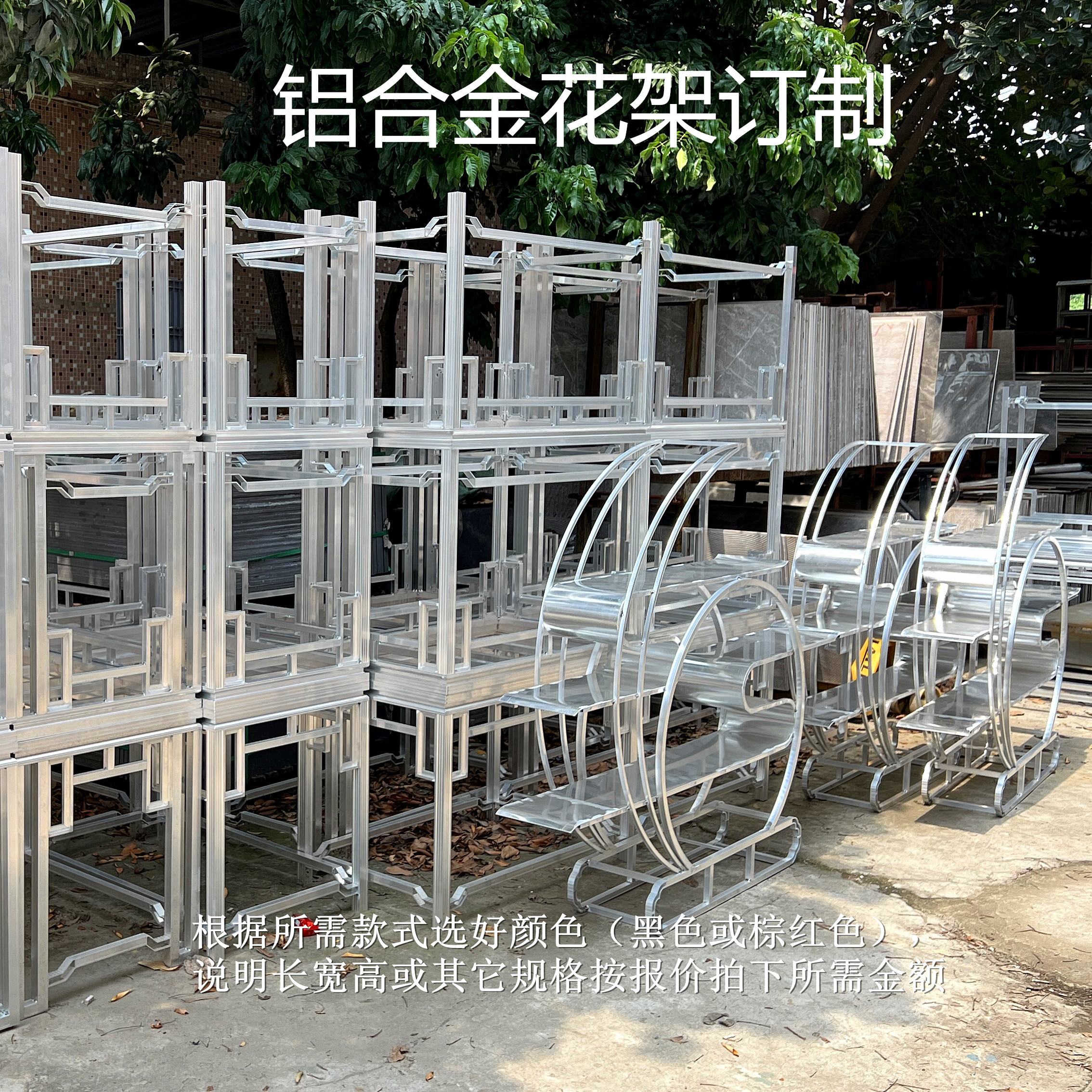 铝合金花架盆景架订制中式风格室内户外使用皆可坚固耐用落地花架
