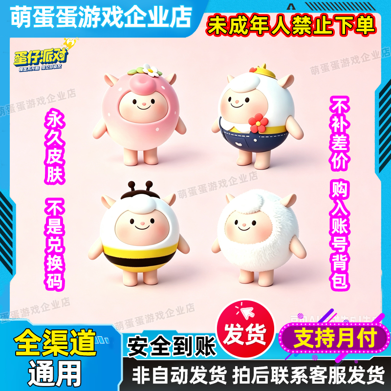 蛋仔派对dongdong羊联动返场小火苗燃燃永久皮肤 草莓羊 蜜蜂羊