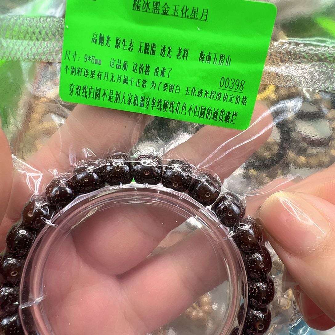 星月菩提手串26傲世黑金玉华星月菩提单圈98桶