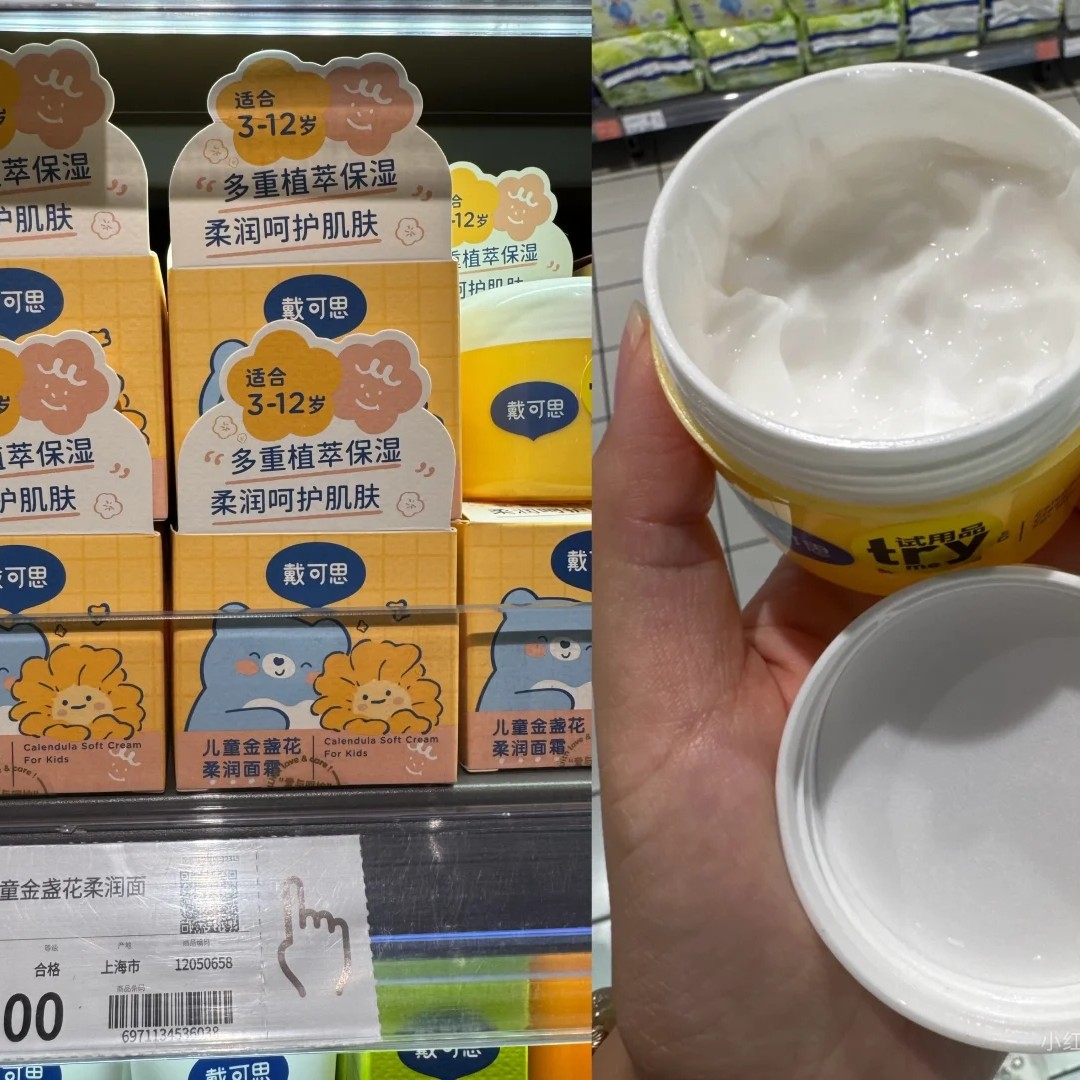 [许昌本地超市]代买金盏花面霜补水滋润保湿许昌直发正品保障