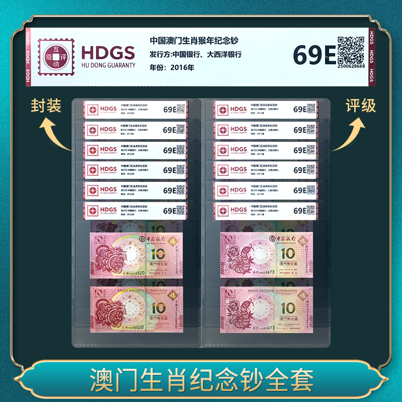 澳门生肖对钞  生肖纪念钞全套