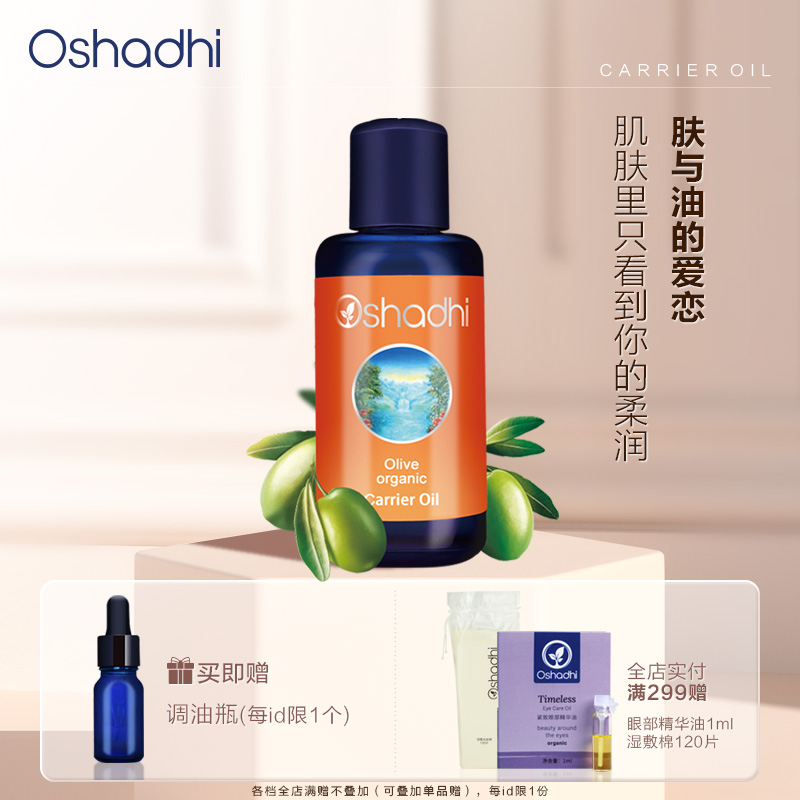 Osahdhi德国O家 橄榄油基础油