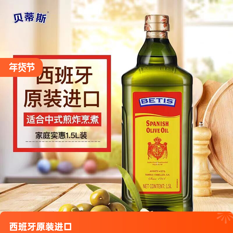 BETIS/贝蒂斯原装进口纯正橄榄油1.5L含特级初榨炒菜健身食用油
