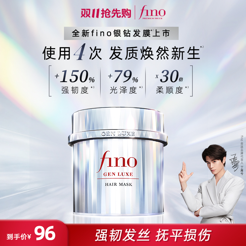 【丁禹兮同款】fino焕时奢醇美容液银钻发膜修护强韧发丝亮泽柔顺