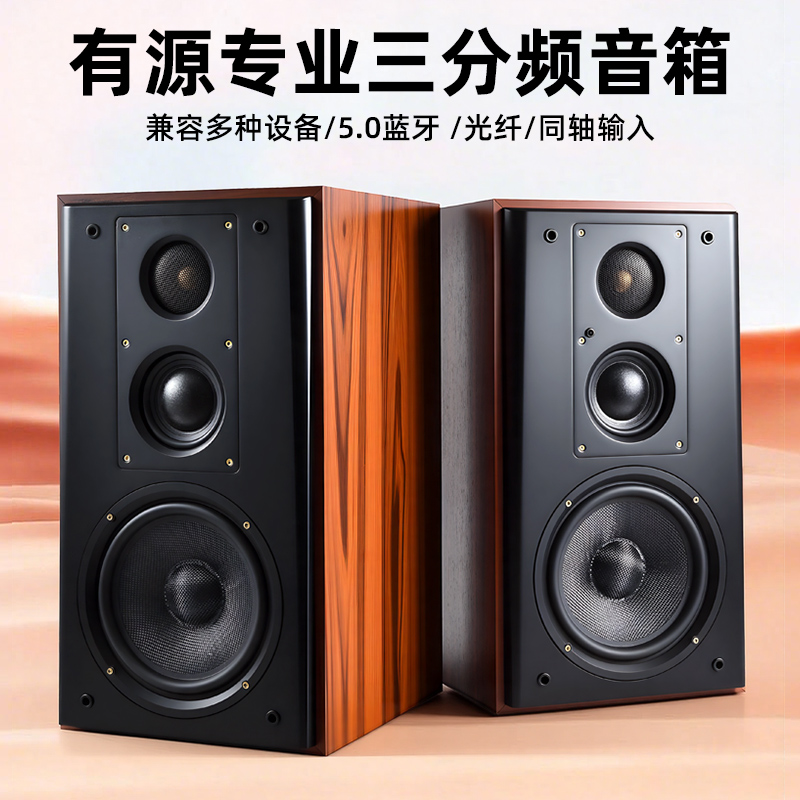 8寸三分频有源HIFI音响蓝牙书架音箱家用桌面发烧级高保真