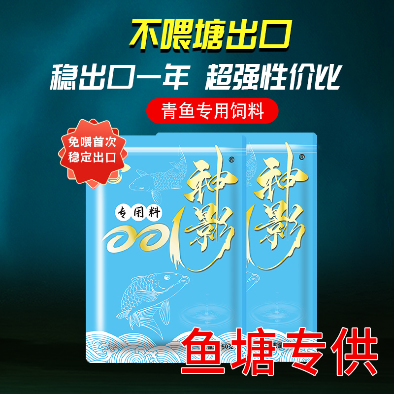 神影001青鱼鱼塘专用料（量大可改价）青鱼颗粒饵料打窝料黑坑专用