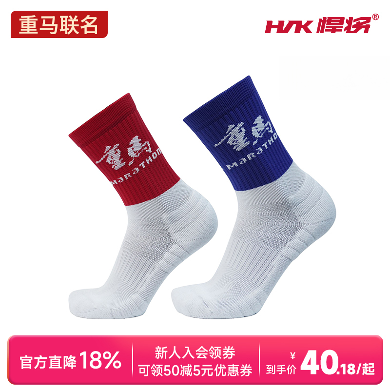 HNK/悍将重马联名款运动袜透气吸汗专业运动袜子中筒运动装备