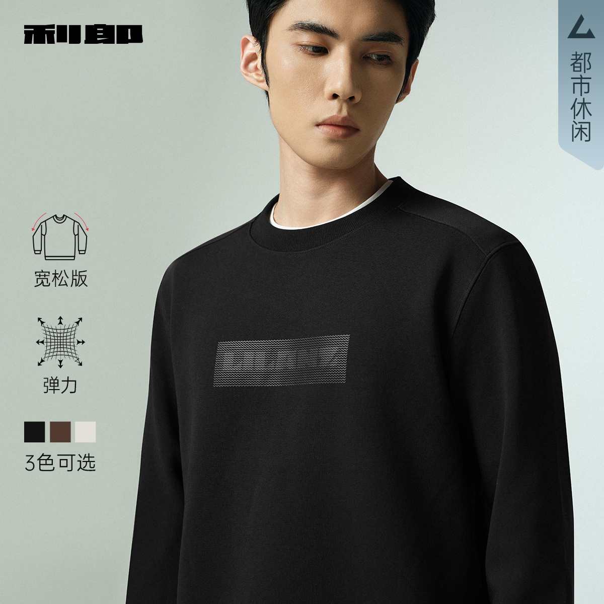 利郎官方 棉混纺卫衣男士2025秋季新款休闲圆领宽松上衣男装T恤
