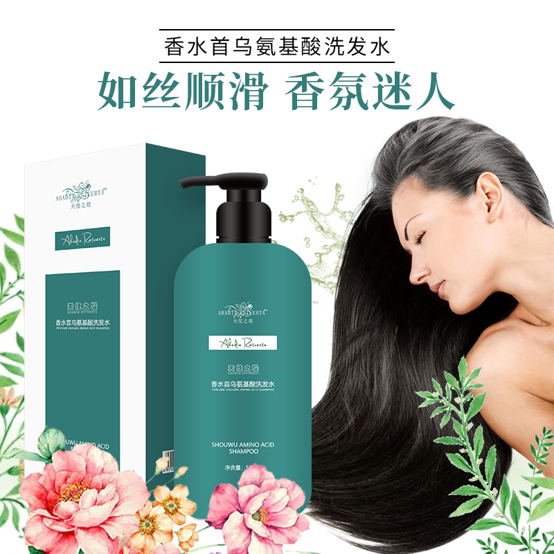 天使之堤香水首乌氨基酸洗发水