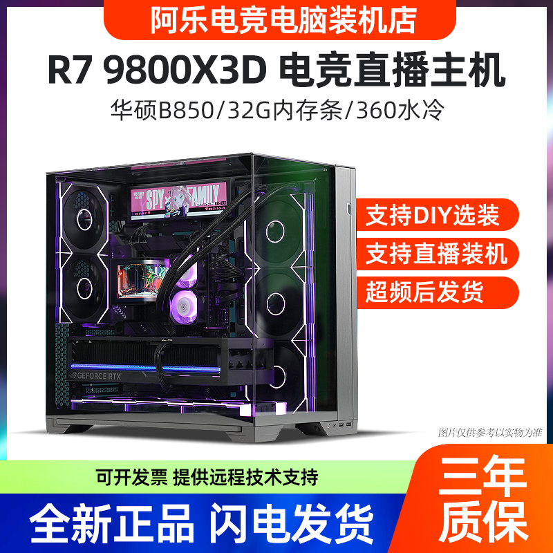R7 9800X3D/5070T黑色海景房三角洲PUBG电竞超频高端定制电脑主机