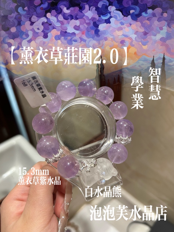 【薰衣草庄园2.0】薰衣草紫水晶学业15mm大点位手串