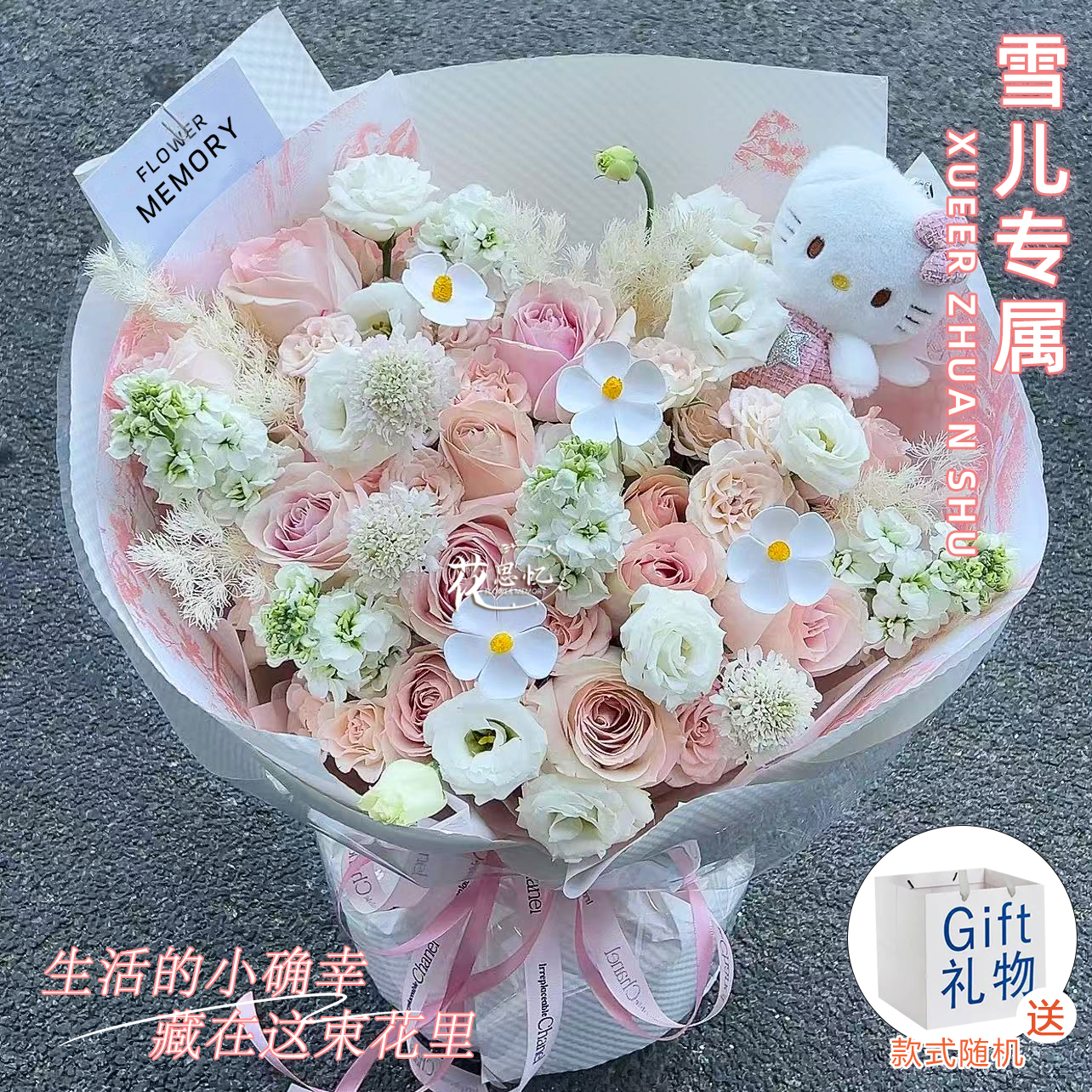 雪儿专属·治愈系【11朵粉玫瑰5枝紫罗兰桔梗折射混搭KT猫玩偶送手提袋】送闺蜜恋人朋友鲜花同城配送小时达