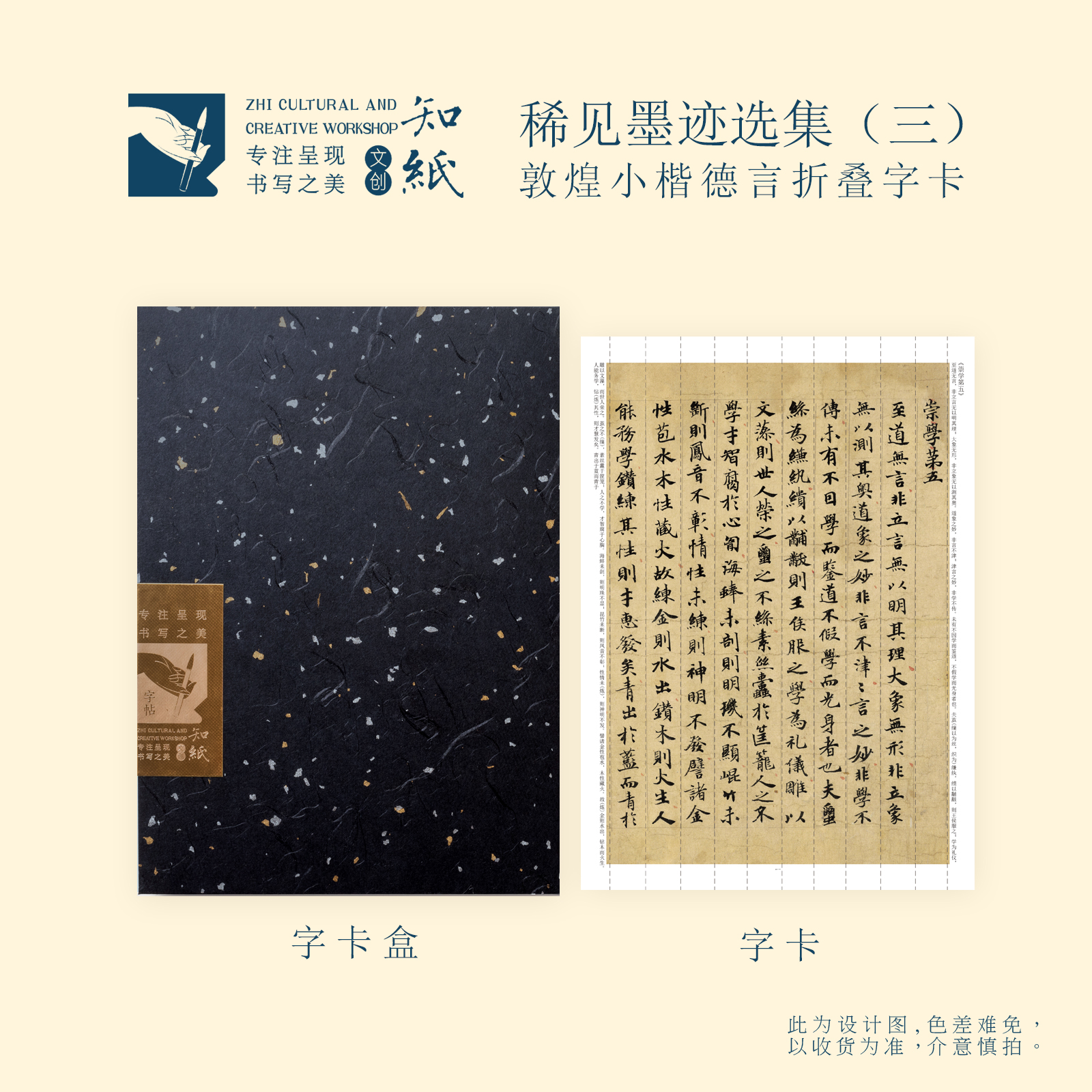 知纸曼殊小楷稀见墨迹（三）敦煌德言毛笔书法字帖刘子新论临摹字卡
