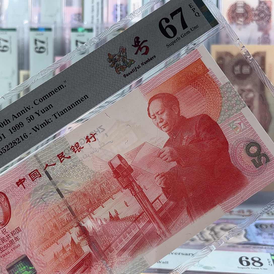 建国钞红灯龙67分J55228216