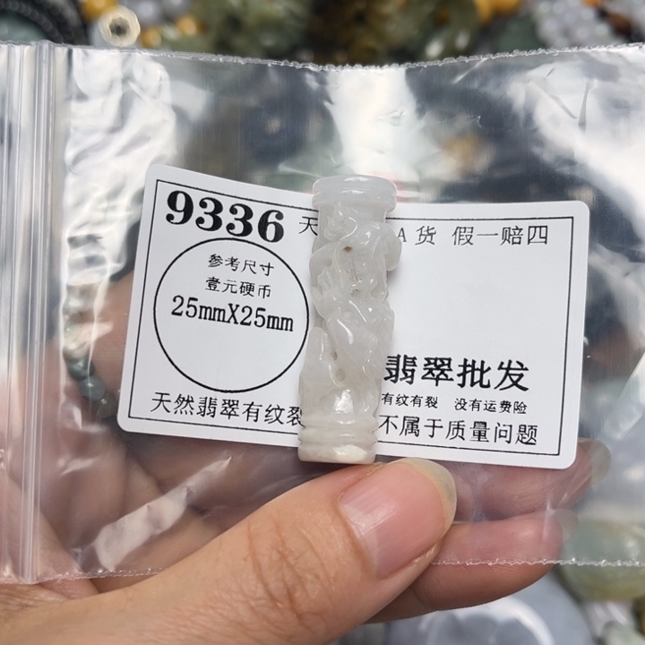 翡翠未镶嵌吊坠(不含链)9336瑕疵