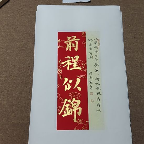 书法庄盛华书法作品