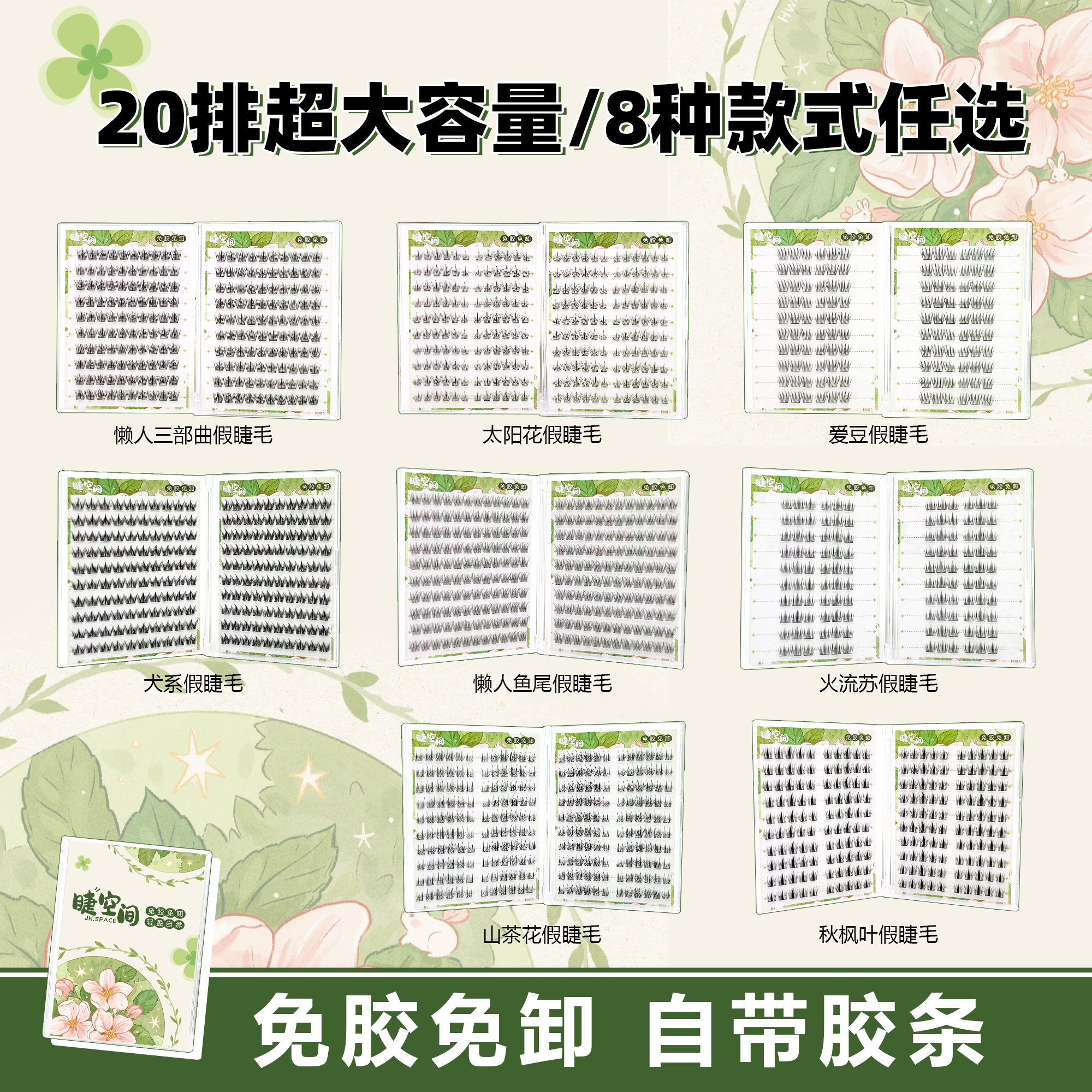 【20排免胶睫毛书】睫空间假睫毛合集太阳花眼睫毛自粘超强仿真