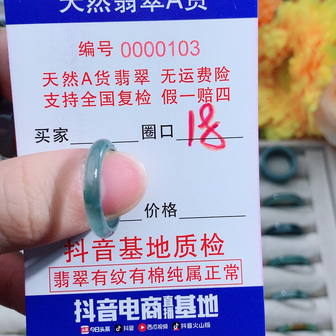 翡翠未镶嵌戒指18圈