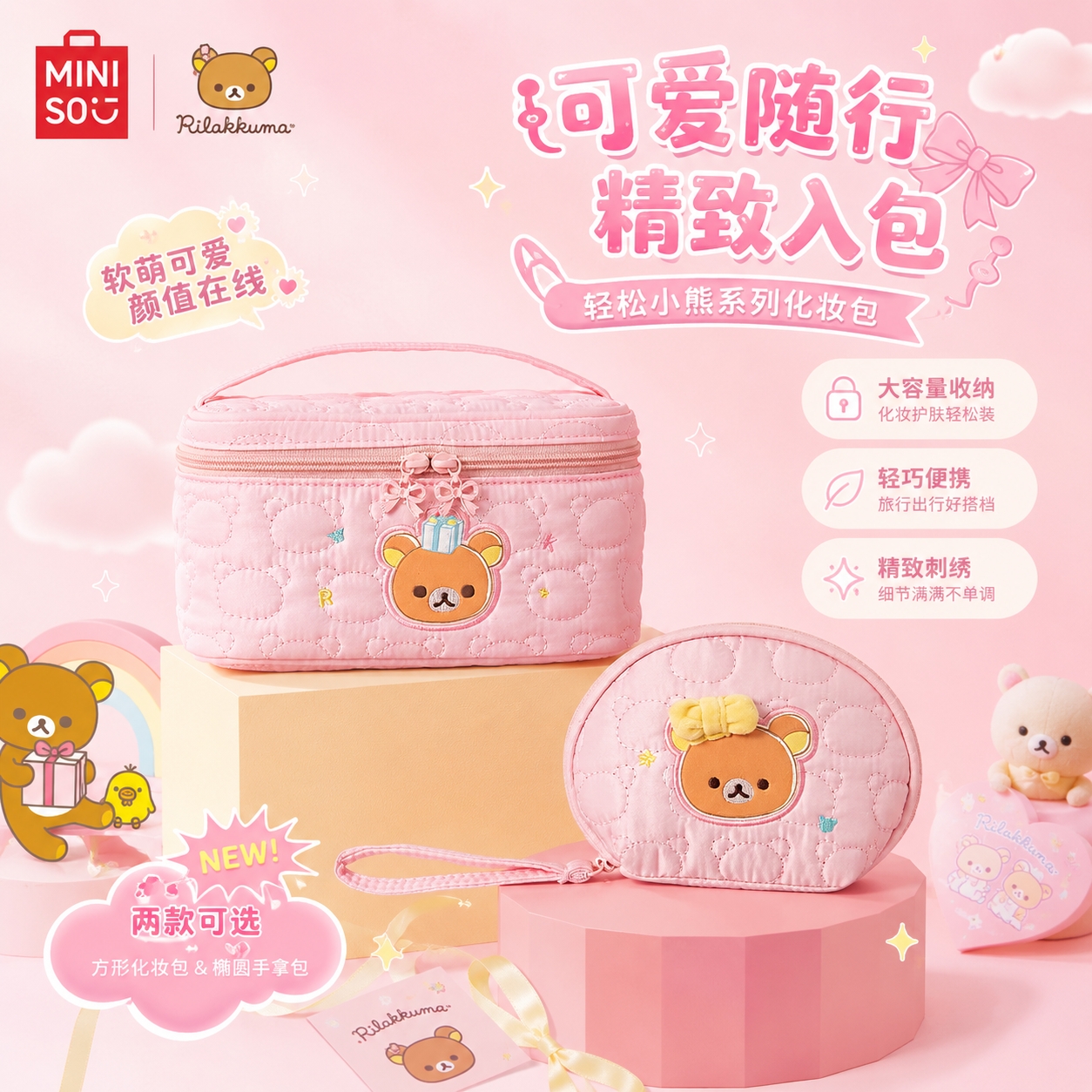 MINISO名创优品轻松小熊系列化妆包外出随身携带大容量女士百搭