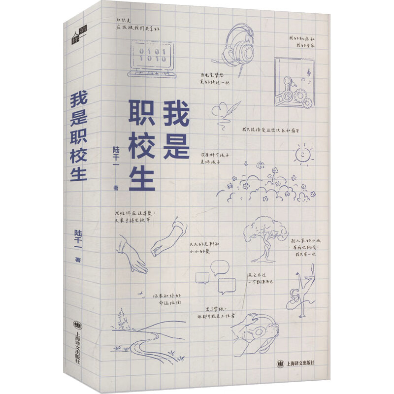 我是职校生：00后职校生自述集（WX）