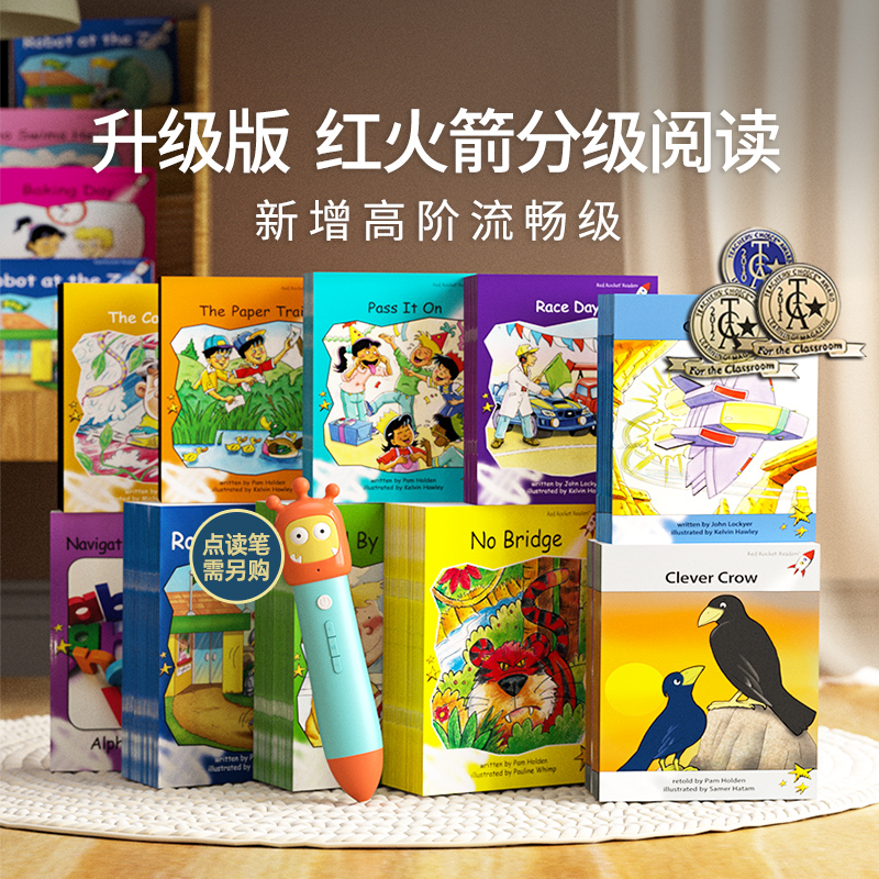 【有视频精讲】【盖世童书】升级版红火箭分级阅读系列