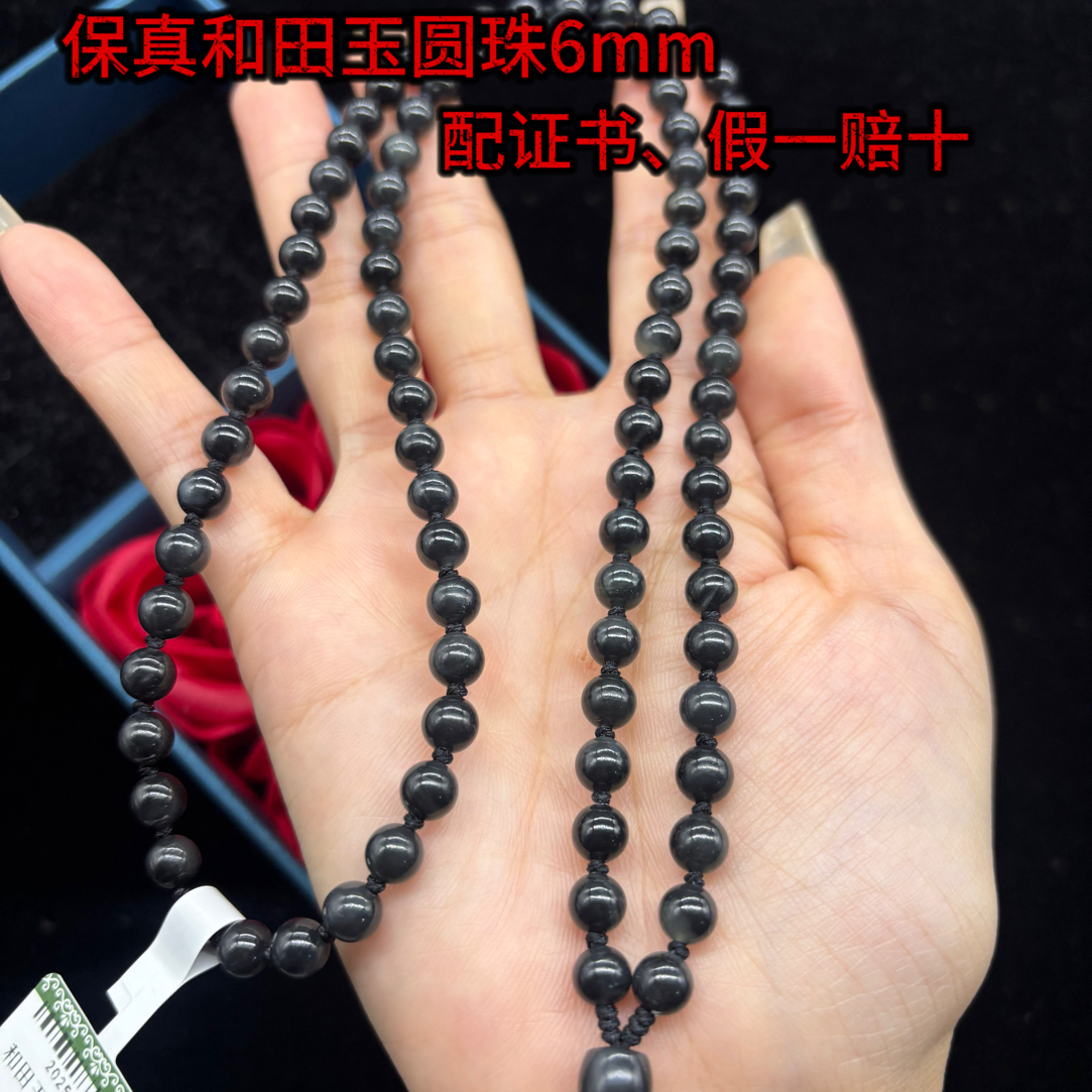 保真天然和田玉聚墨玉圆珠6mm项链玉石挂件绳毛衣链珠链时尚百搭