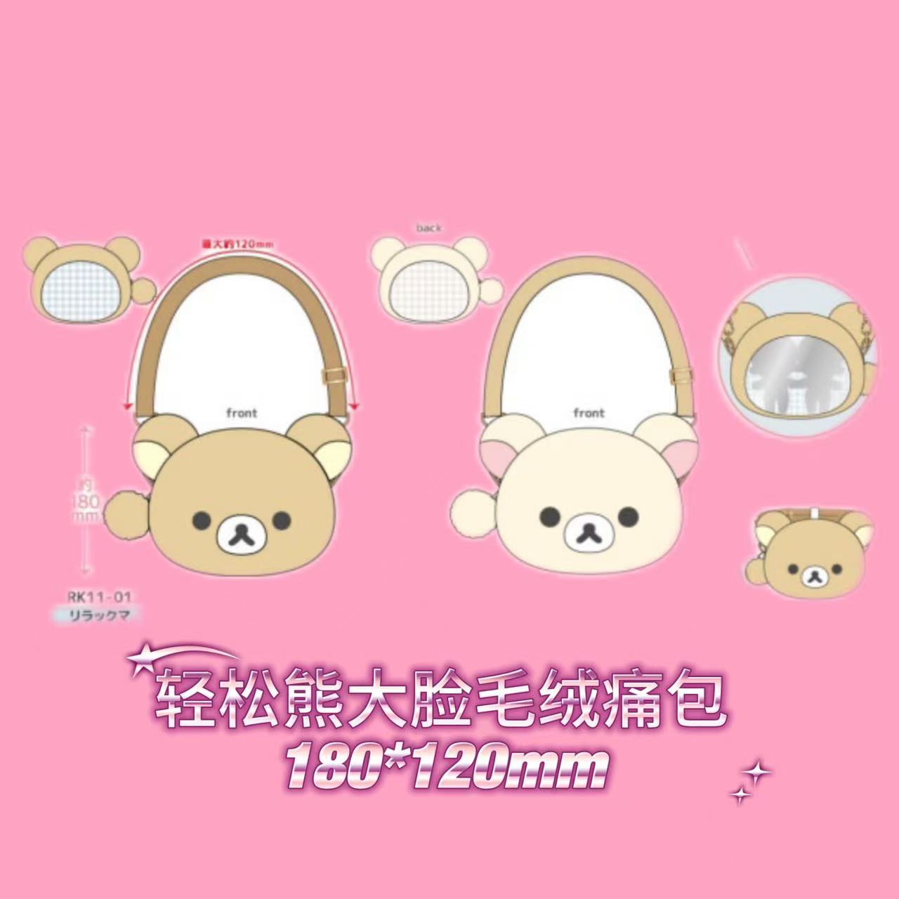 【日版正品】轻松熊大脸毛绒斜挎包