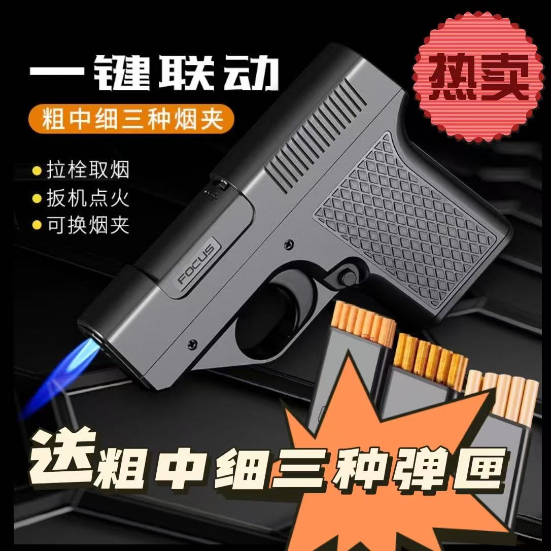 枪型防风充气打火机烟盒一体机手枪形装粗中细香烟盒子点火器