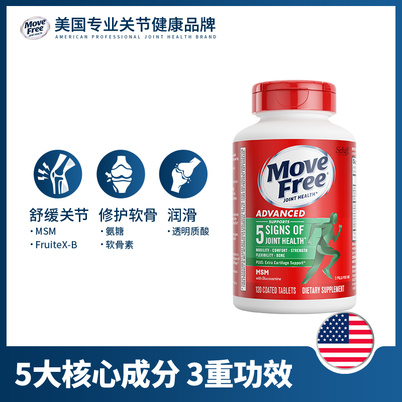 【达人专享】Move Free/益节氨糖软骨素舒缓关节修护软骨绿瓶120粒