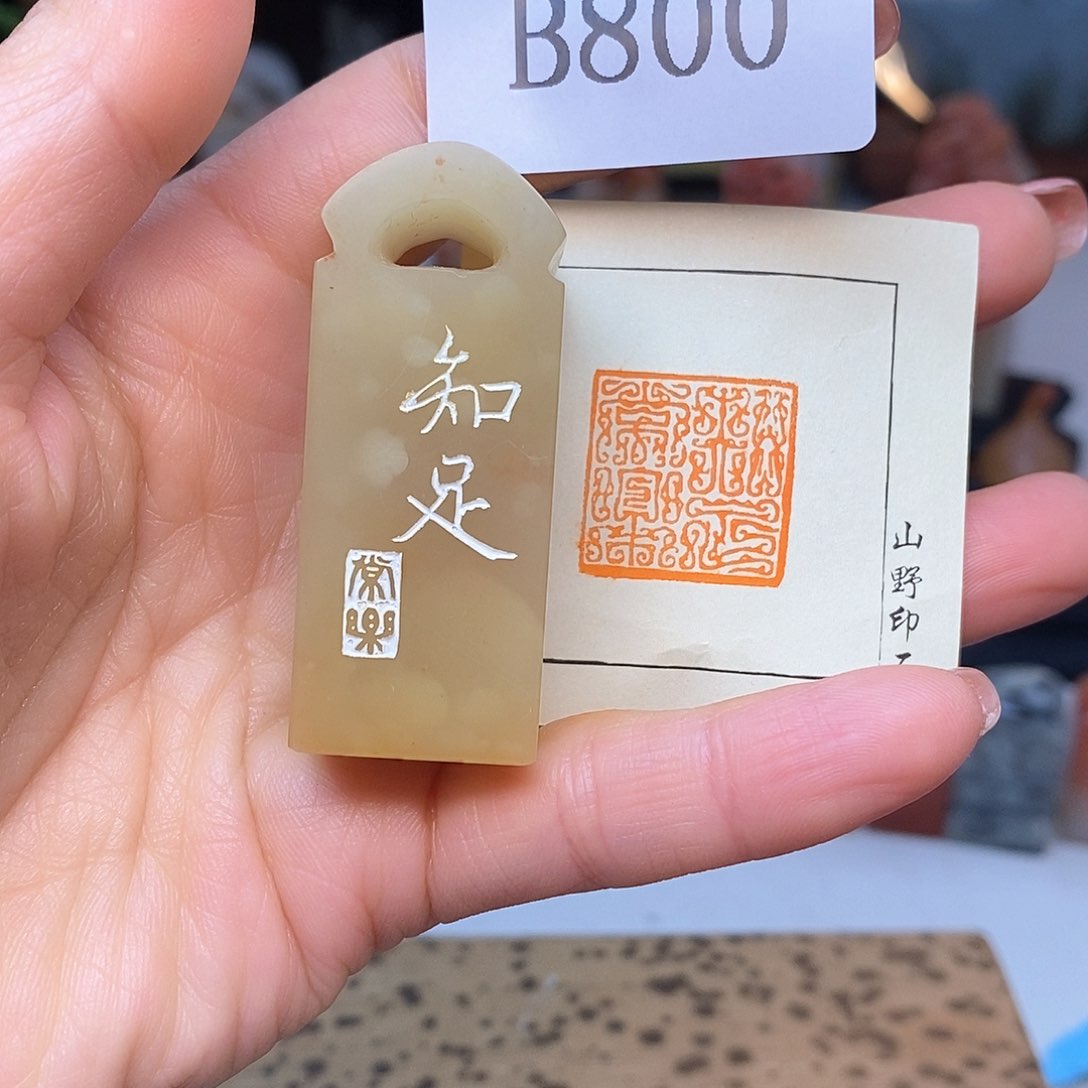 老挝石2x2 成品书画闲章