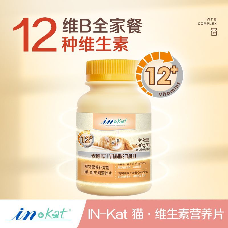 猫咪用维生素营养片补充维生素幼猫成猫通用猫癣猫皮肤病减少掉毛