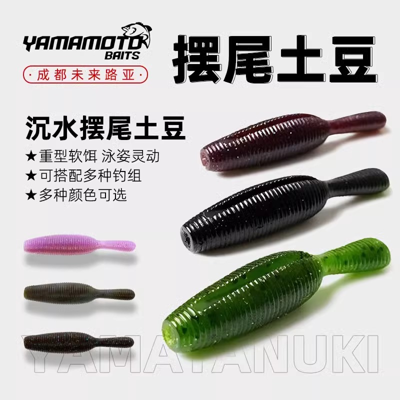 yamamoto美国进口2.53.5寸Yamatanuki土豆面条虫路亚软饵带尾巴