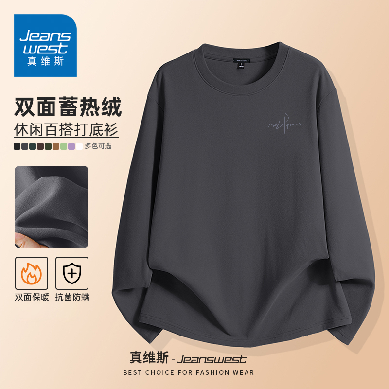 真维斯秋冬款亲肤弹力长袖T恤男百搭双面绒打底衫男加厚内搭上衣