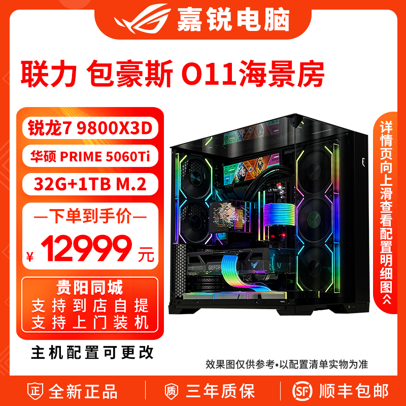 ASUS/华硕包豪斯海景房锐龙7 9800X3D RTX5060Ti电脑主机
