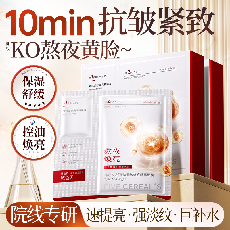 双抗面膜紧致抗皱熬夜暗沉去黄提亮肤色377嫩白补水保湿焕亮正品 