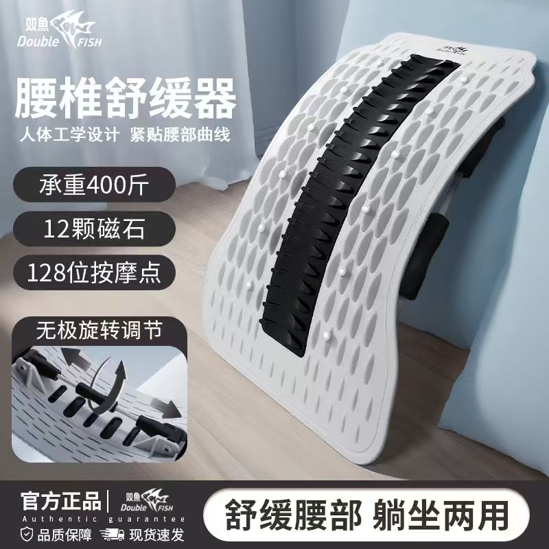 双鱼腰椎舒缓器腰部托举拉伸牵引背部按摩器神器材脊柱矫正锻炼